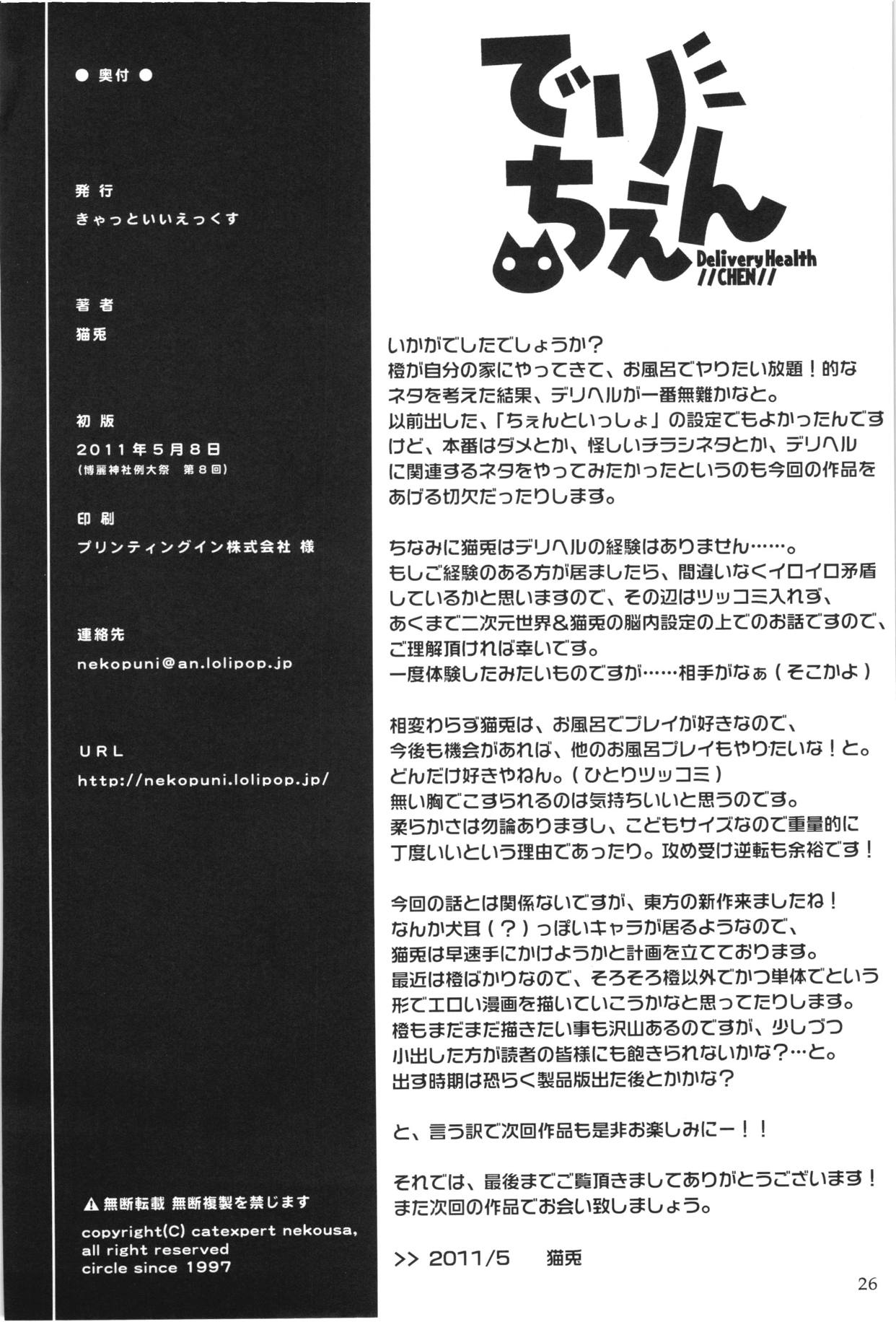 でりちぇん 25ページ