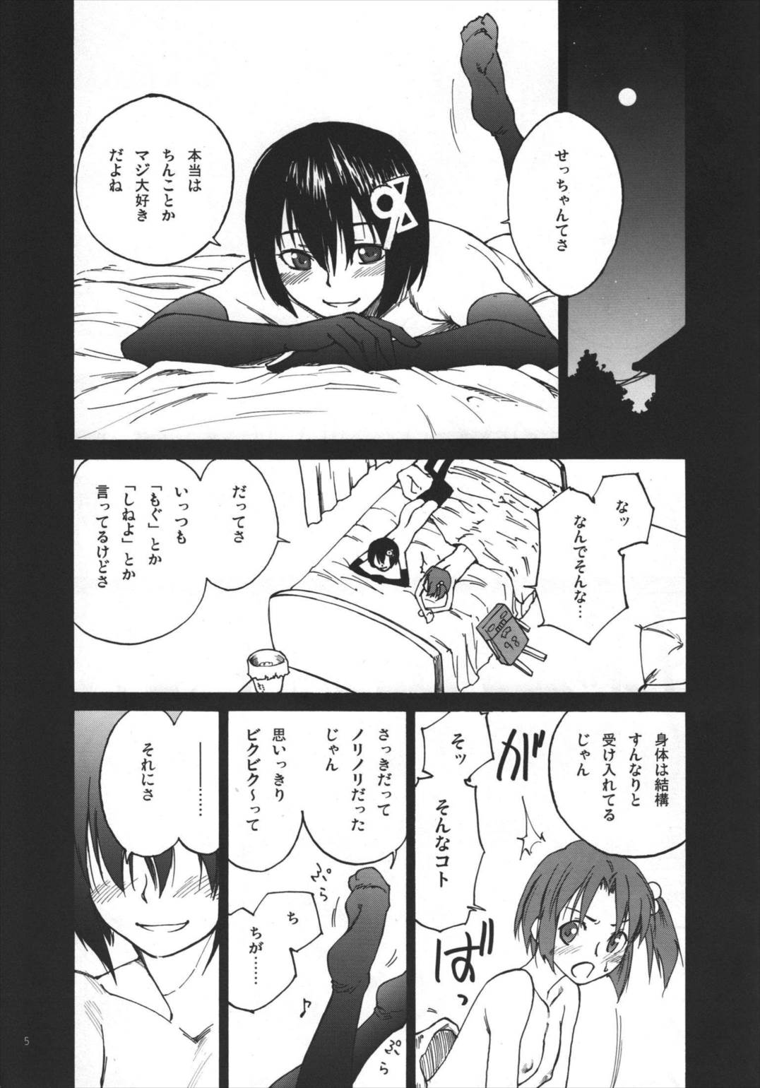 MUST 3 4ページ