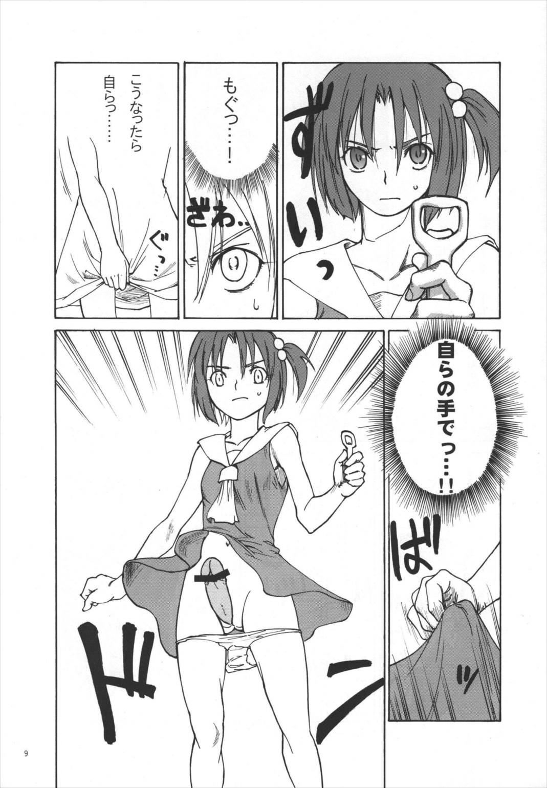 MUST 3 8ページ