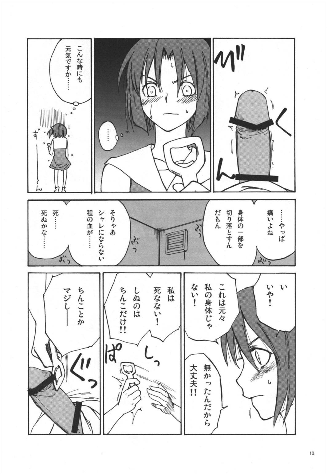 MUST 3 9ページ