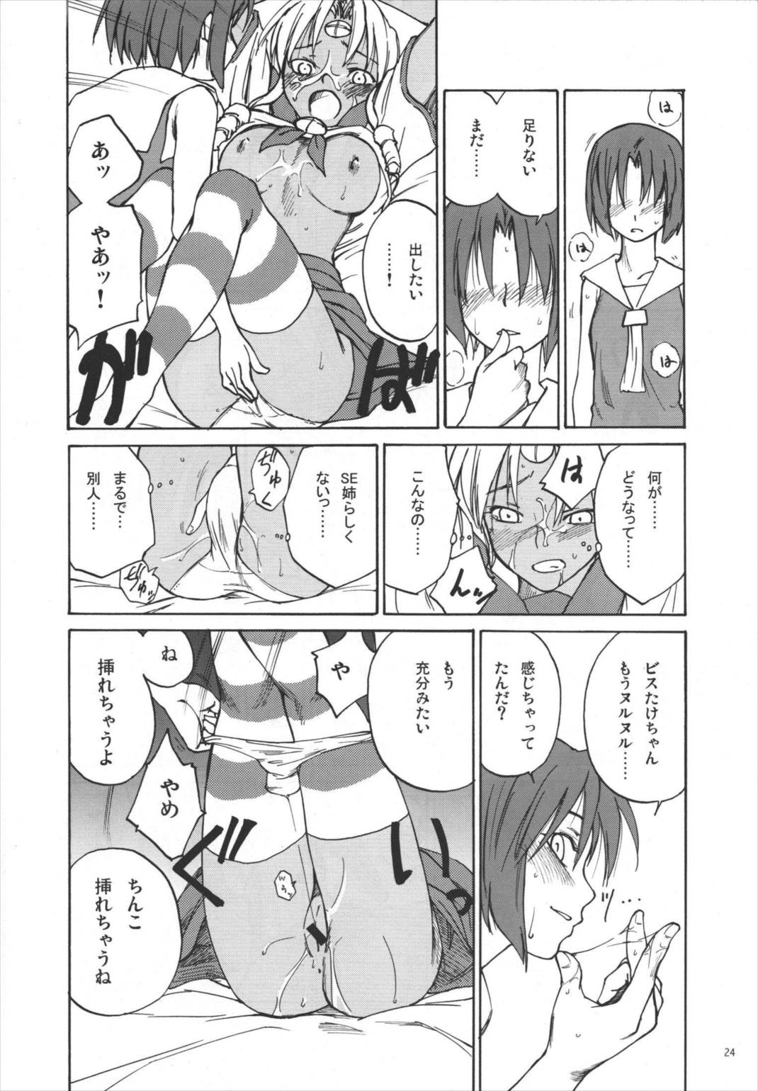 MUST 3 23ページ