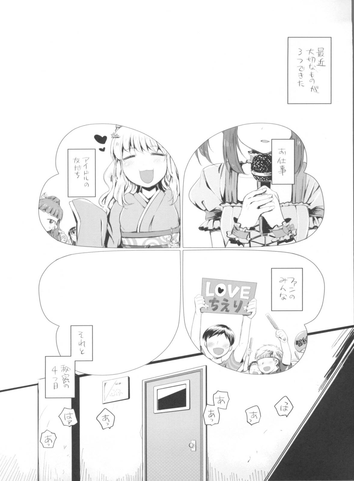 くちばしにチェリー 2ページ