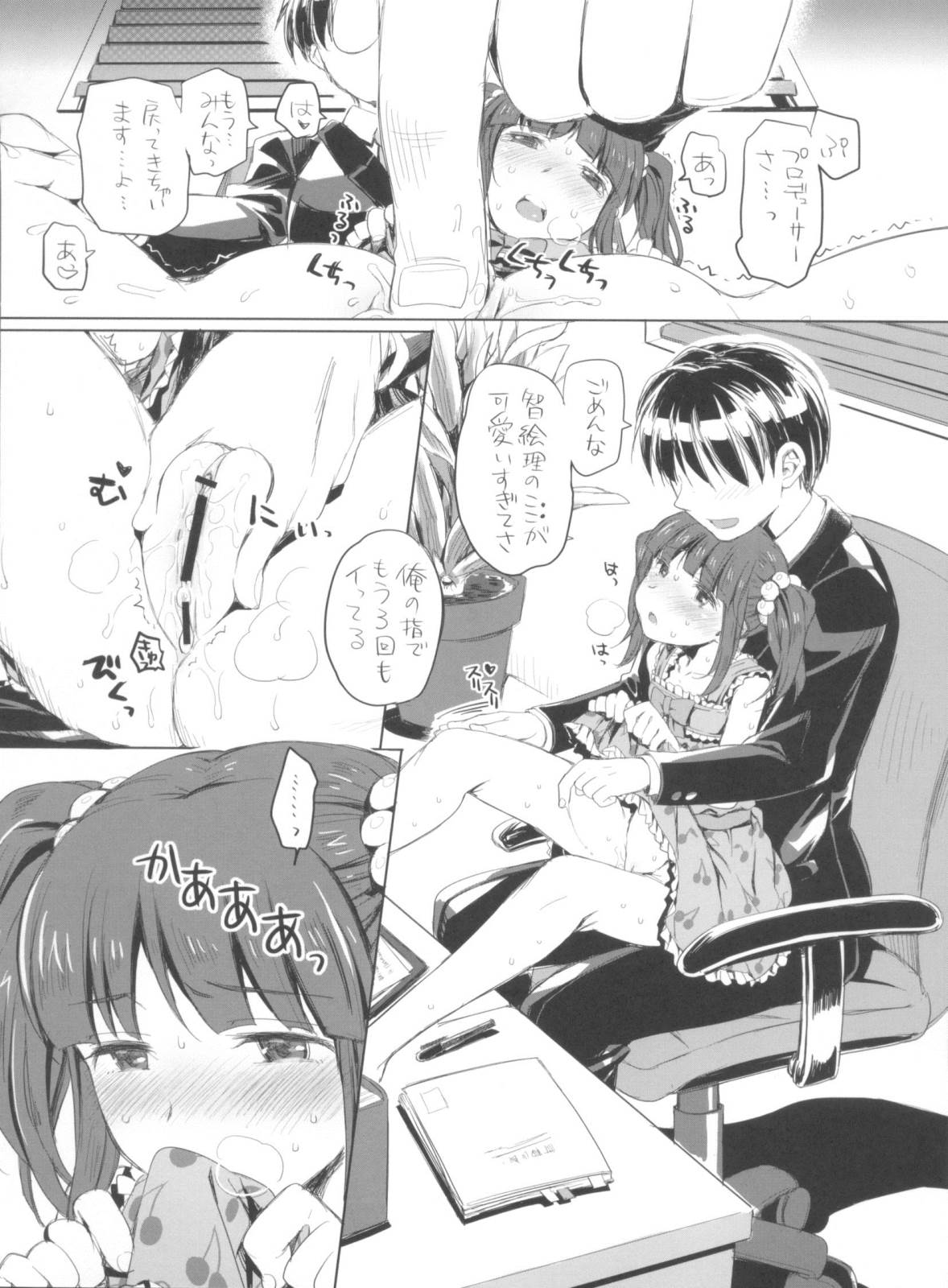 くちばしにチェリー 3ページ