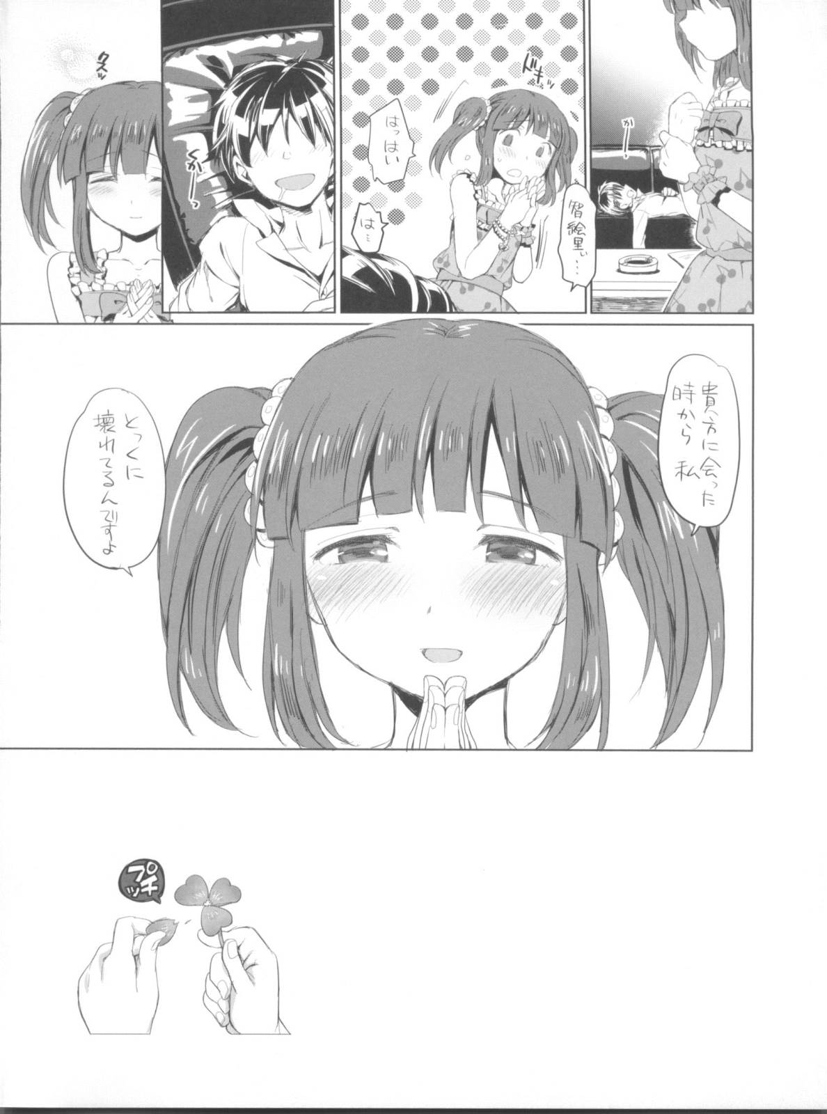 くちばしにチェリー 15ページ