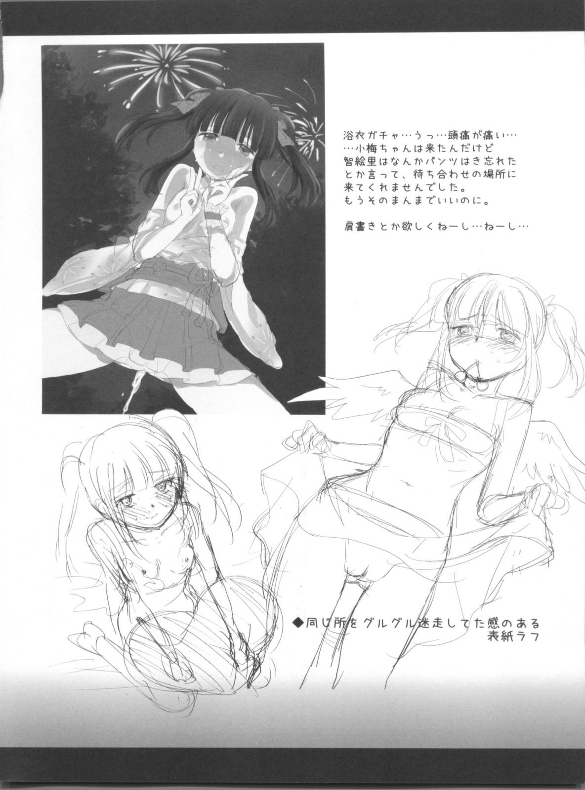 くちばしにチェリー 21ページ