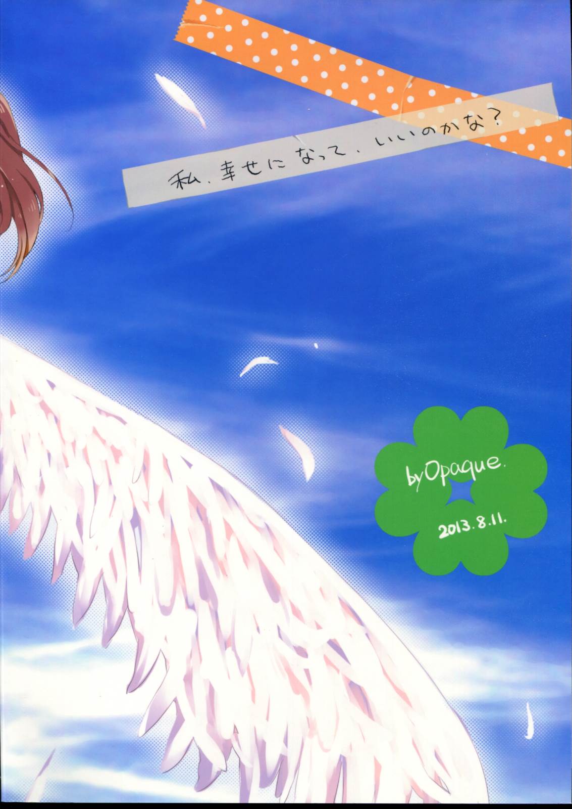 くちばしにチェリー 22ページ