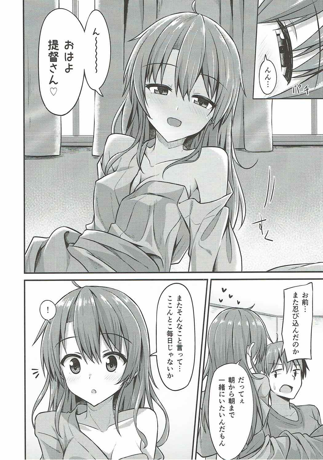 デレデレ瑞鶴はエッチしたい！ 4ページ