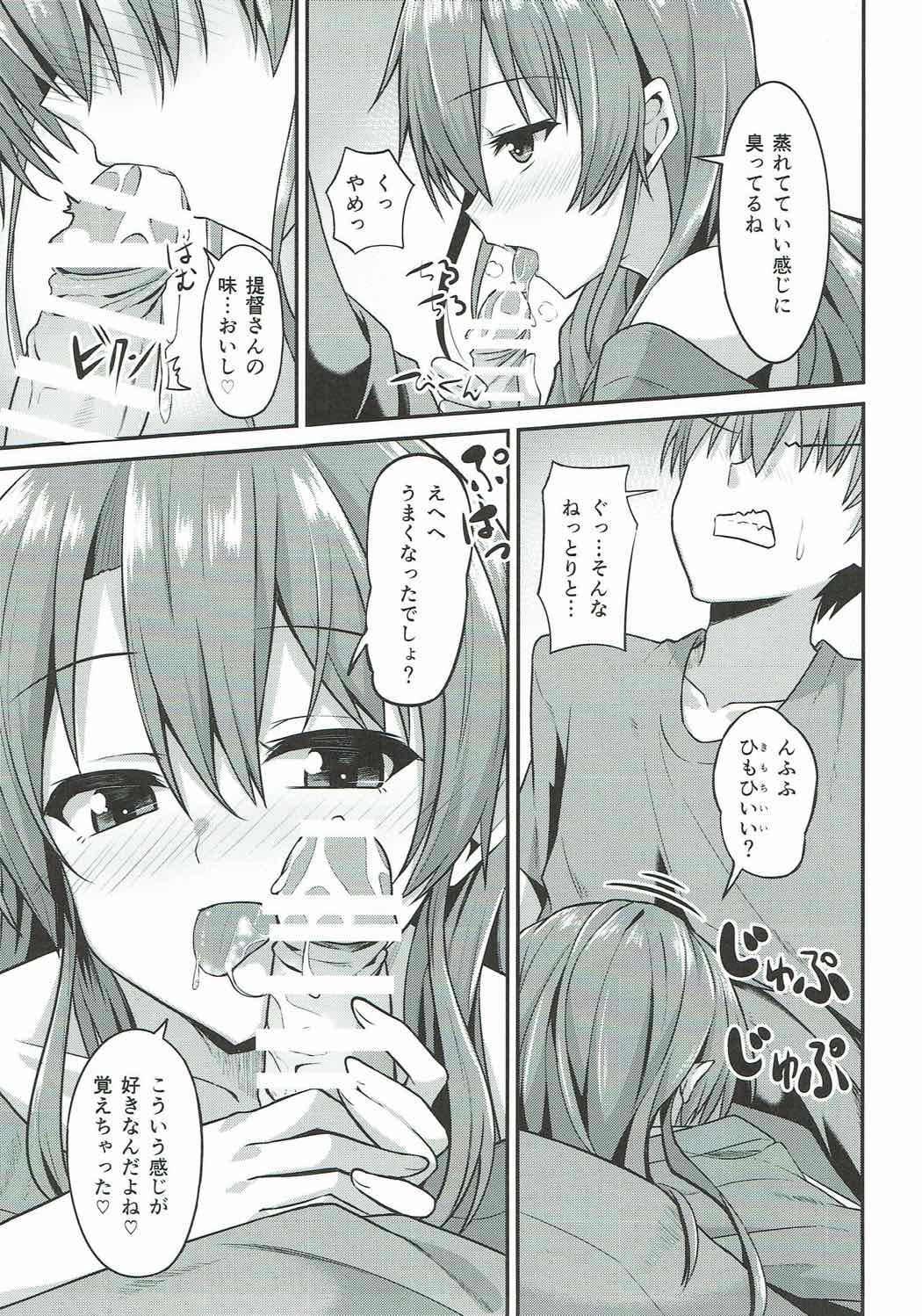 デレデレ瑞鶴はエッチしたい！ 7ページ