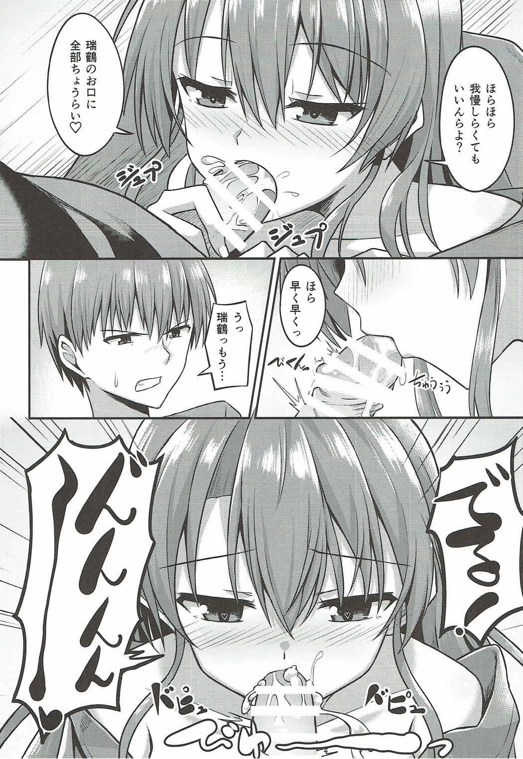 デレデレ瑞鶴はエッチしたい！ 8ページ