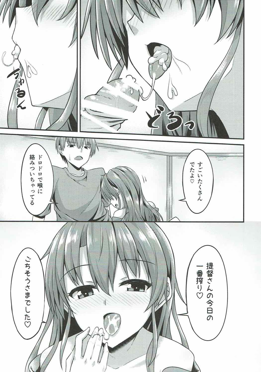 デレデレ瑞鶴はエッチしたい！ 9ページ