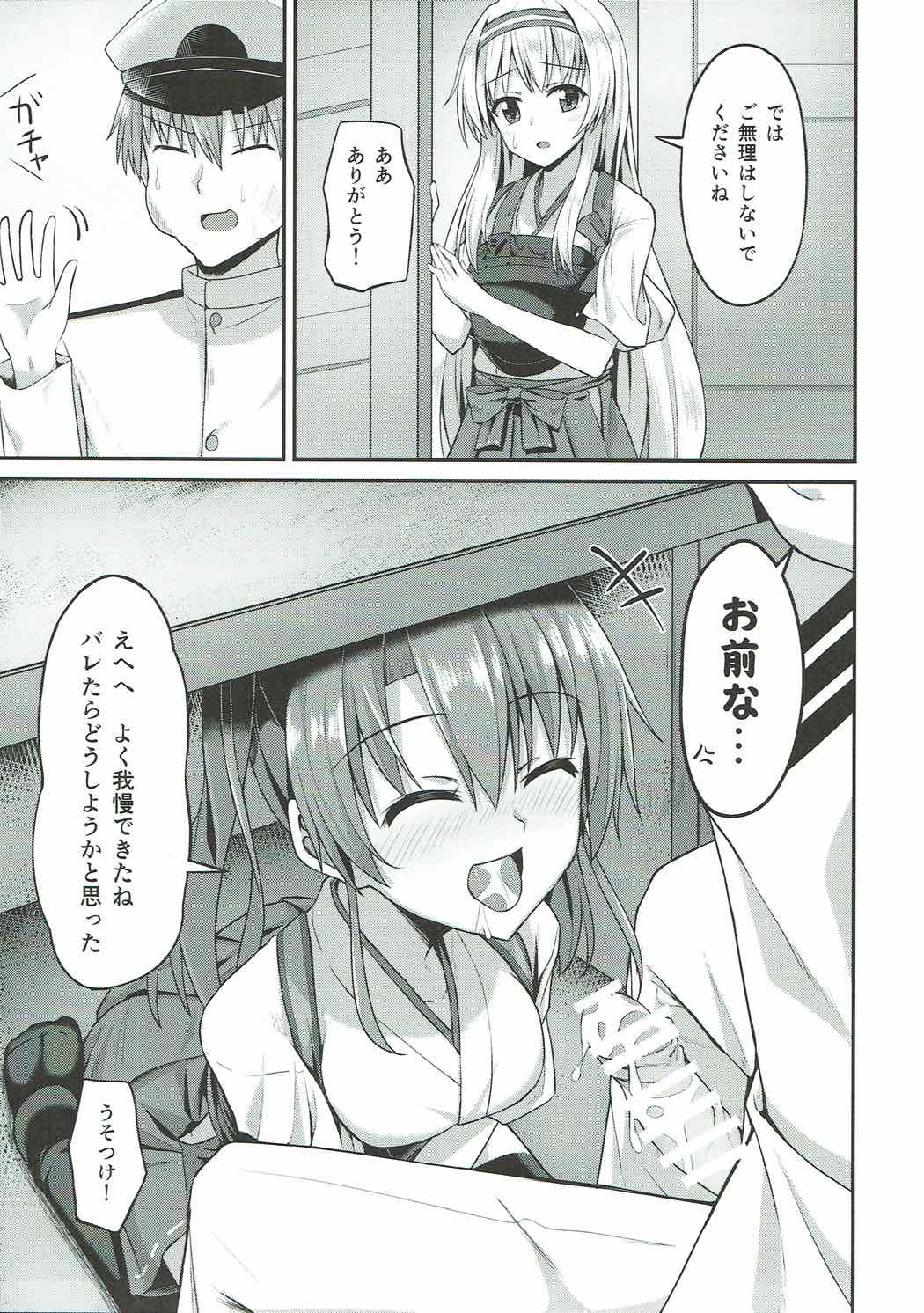 デレデレ瑞鶴はエッチしたい！ 13ページ
