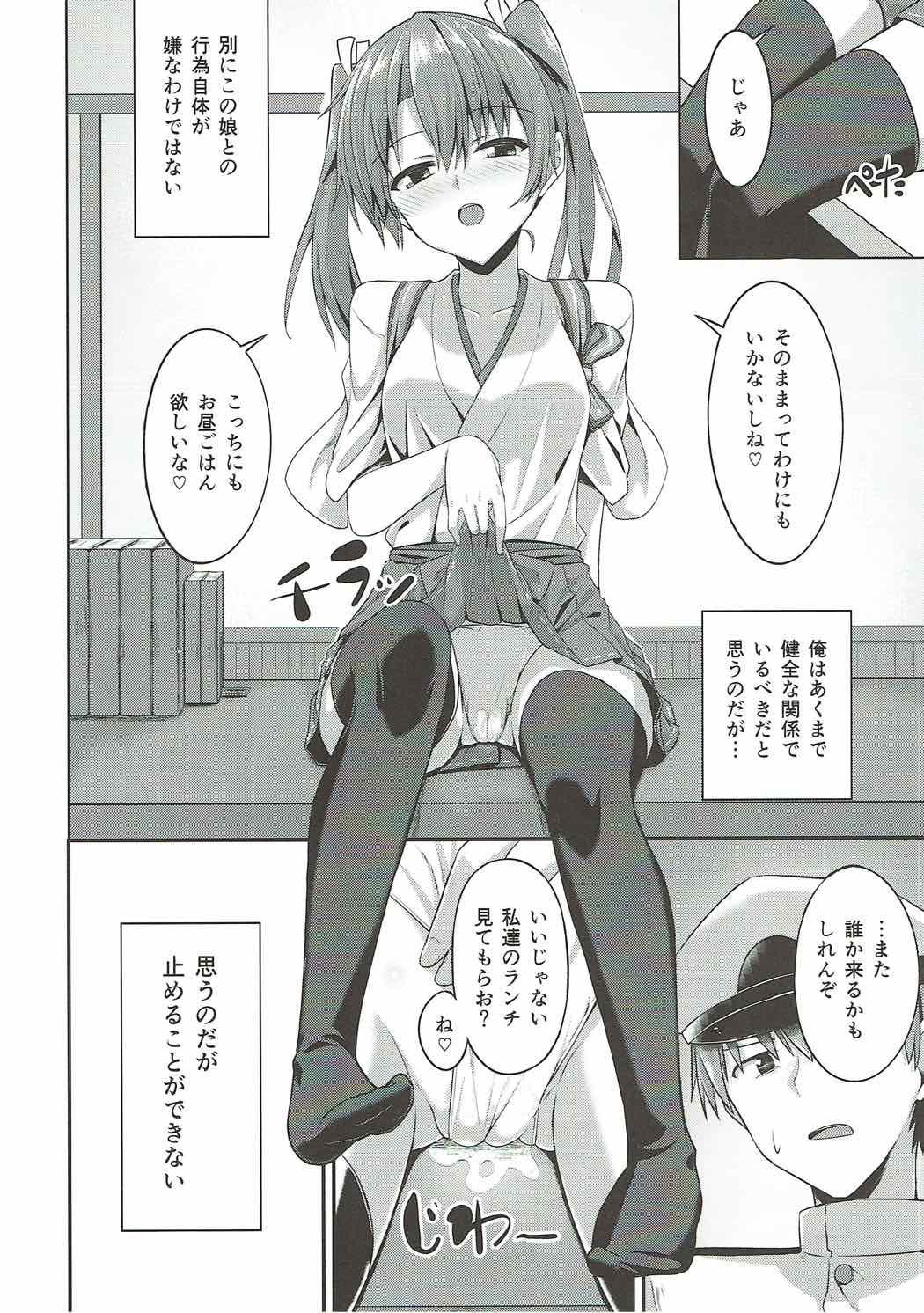 デレデレ瑞鶴はエッチしたい！ 14ページ