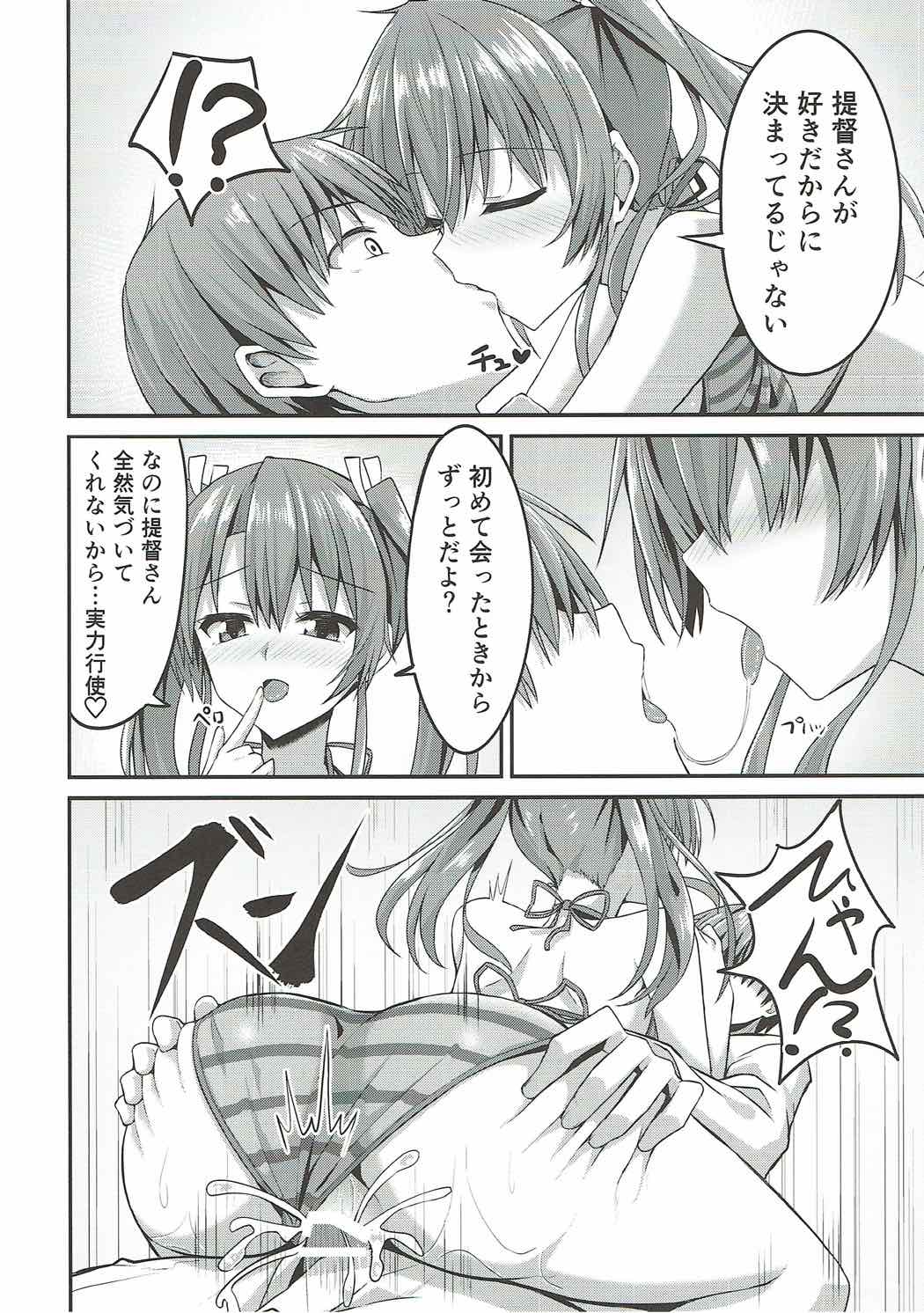 デレデレ瑞鶴はエッチしたい！ 22ページ