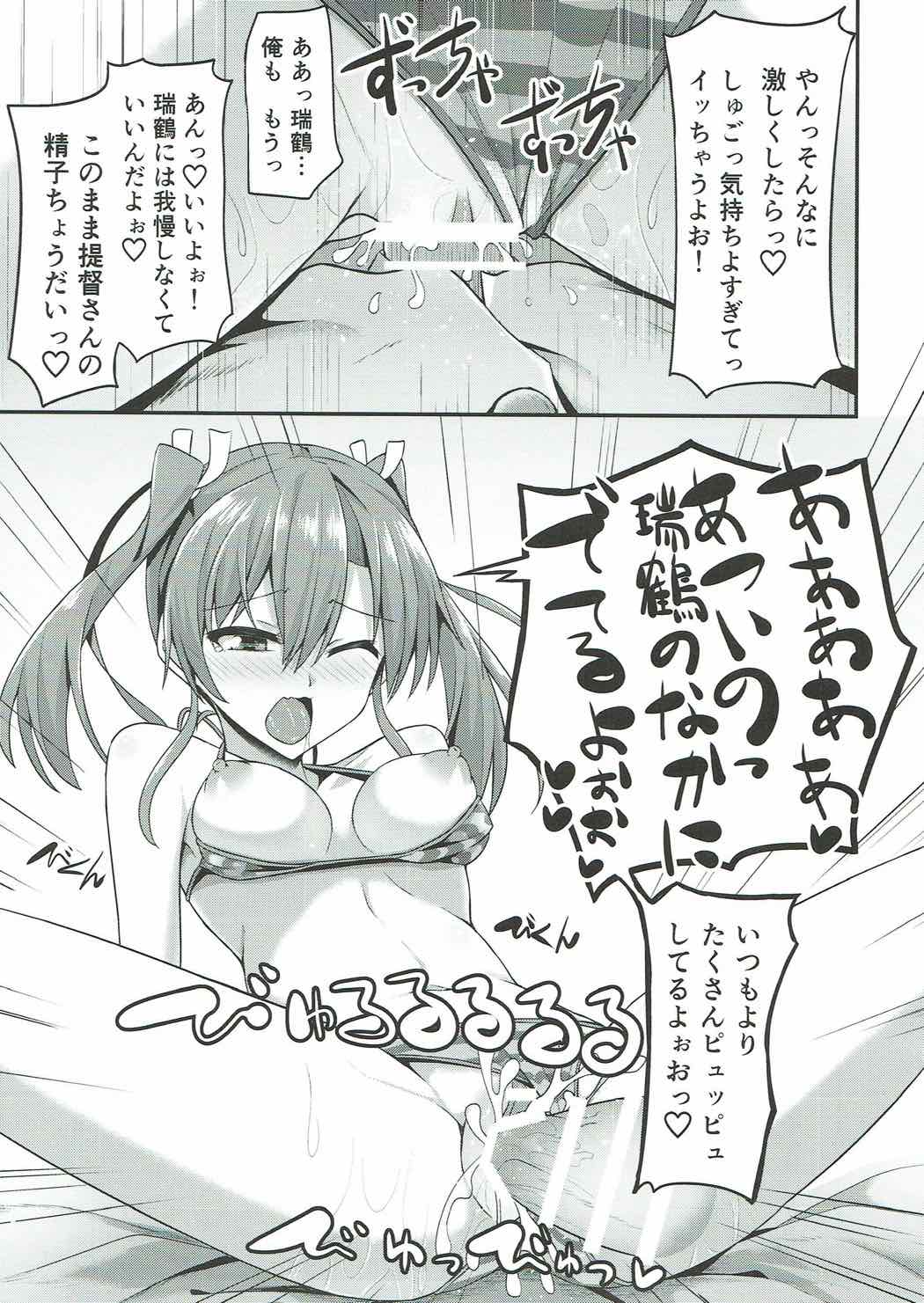 デレデレ瑞鶴はエッチしたい！ 23ページ