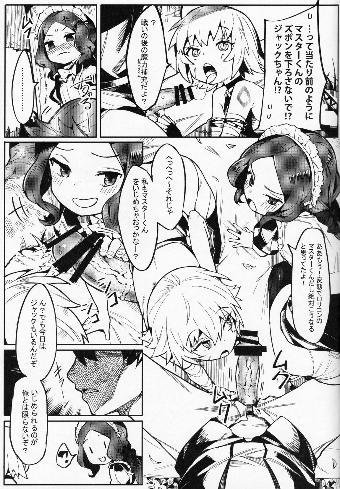 ダヴィンチちゃんは強くなりたい!! 8ページ