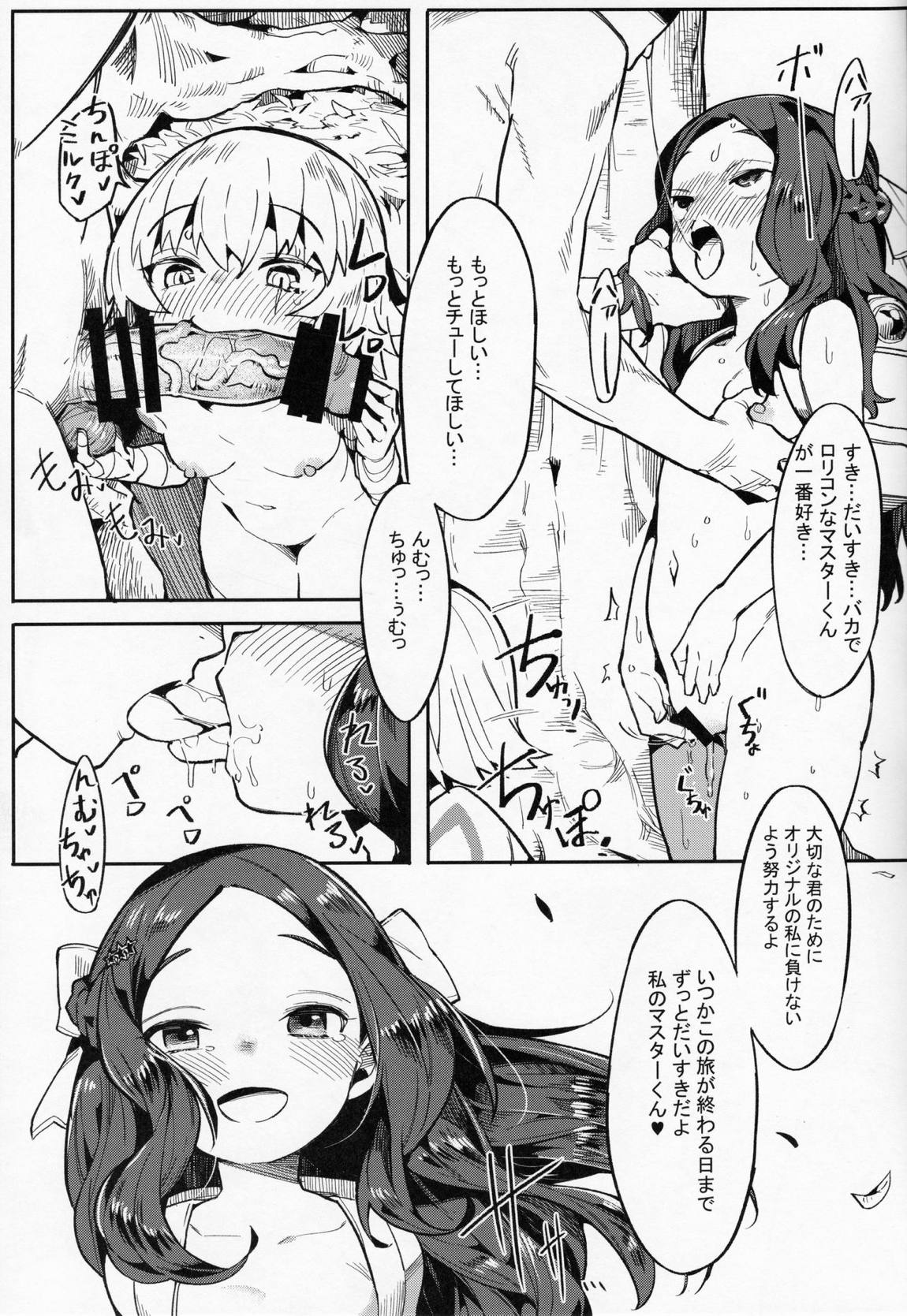 ダヴィンチちゃんは強くなりたい!! 22ページ