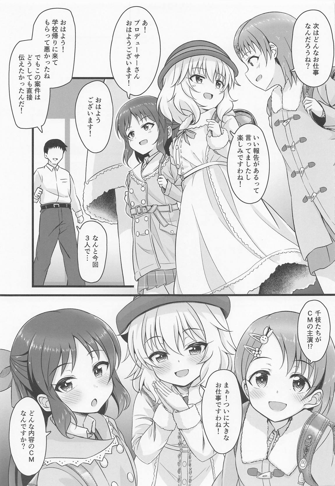 少女たちは制服を纏ったままアイドル[オンナ]になる。 2ページ