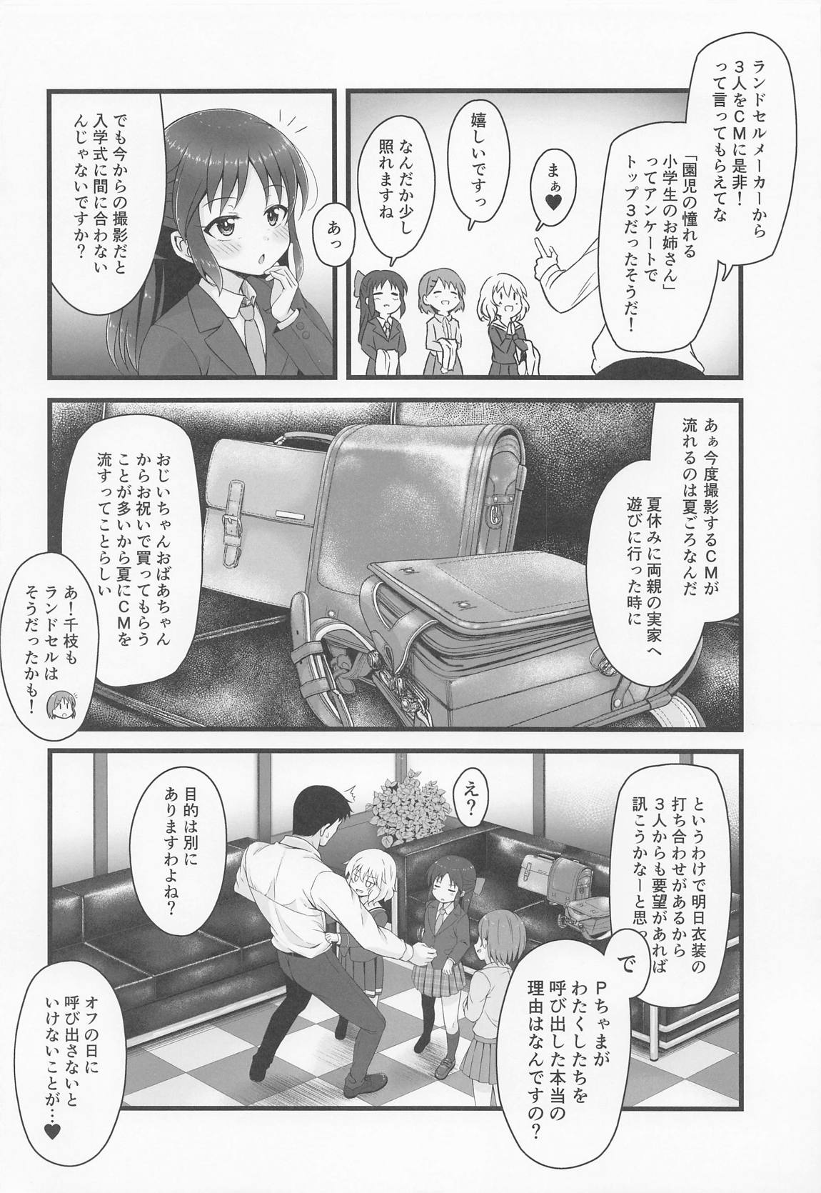 少女たちは制服を纏ったままアイドル[オンナ]になる。 3ページ
