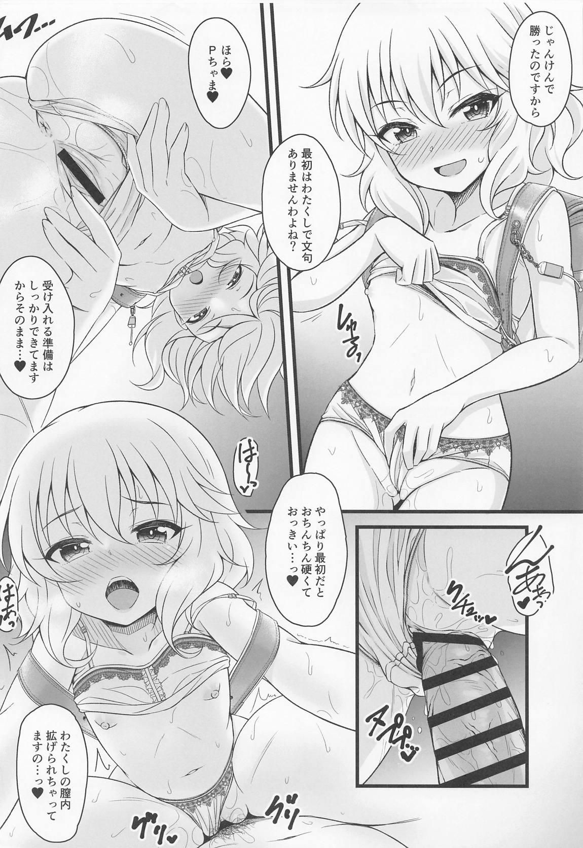 少女たちは制服を纏ったままアイドル[オンナ]になる。 11ページ