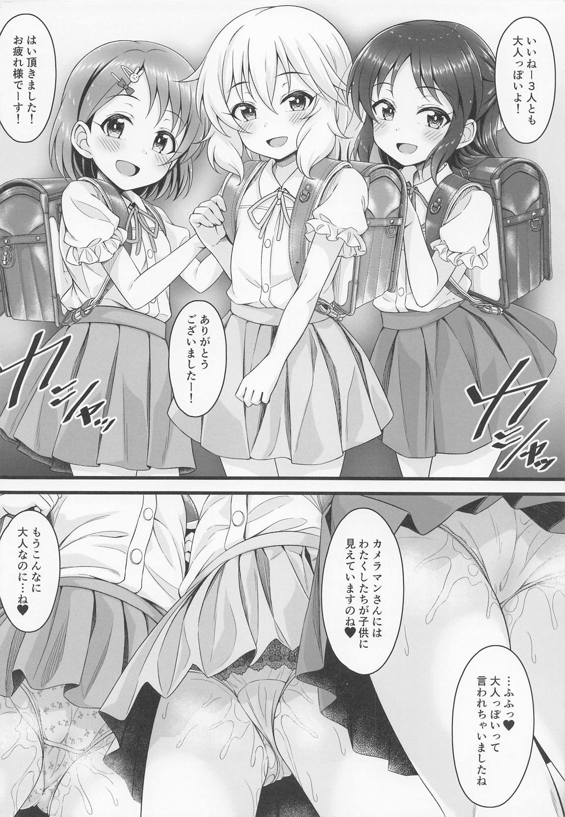 少女たちは制服を纏ったままアイドル[オンナ]になる。 19ページ