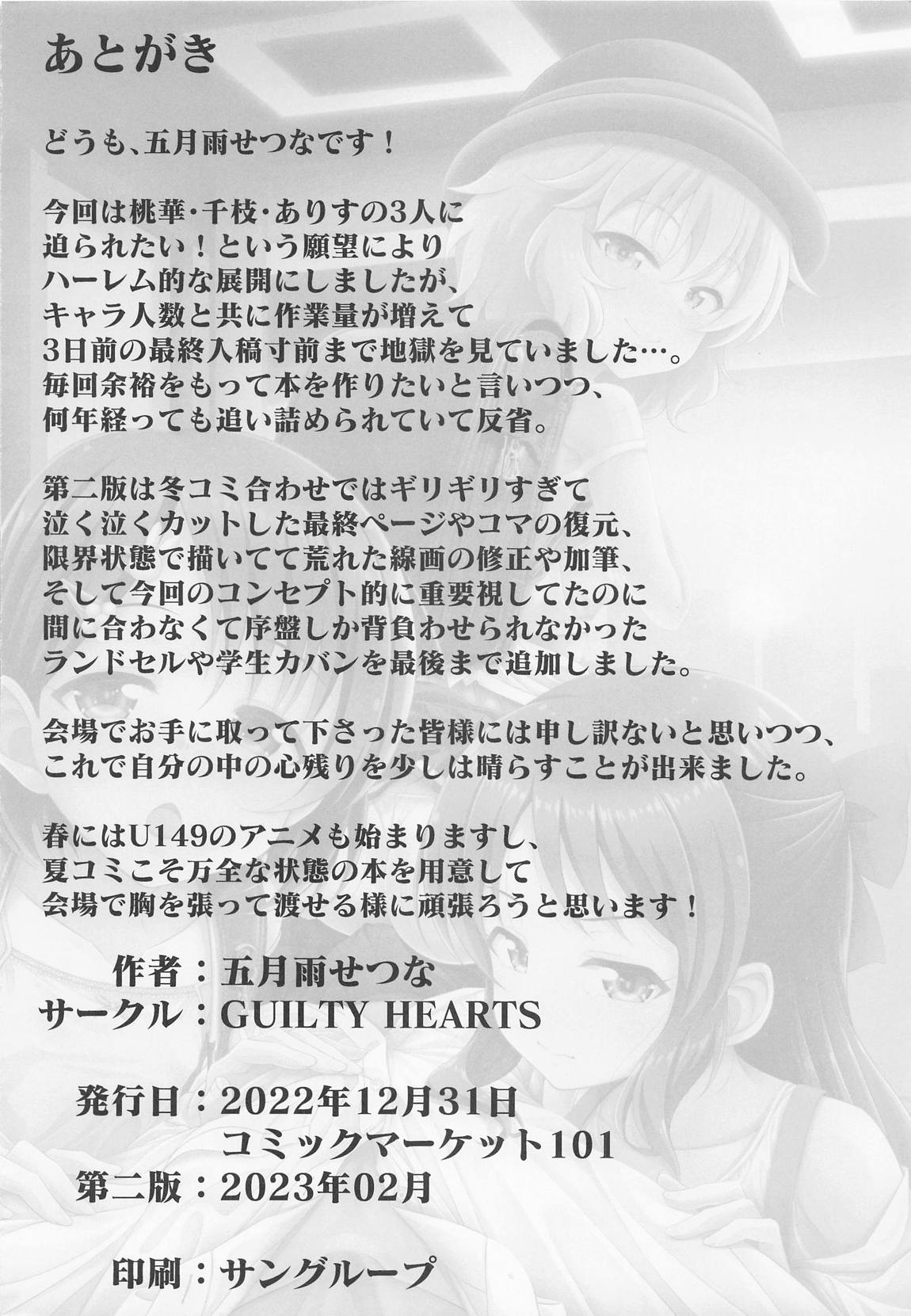 少女たちは制服を纏ったままアイドル[オンナ]になる。 21ページ