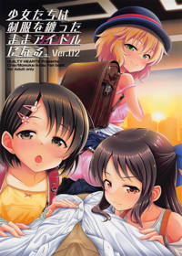少女たちは制服を纏ったままアイドル[オンナ]になる。