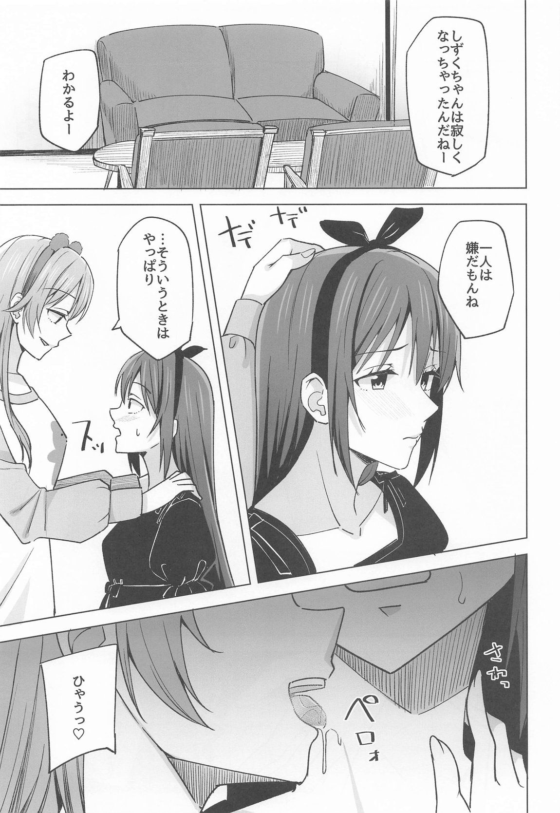 胸の奥深く焼きつけて 3ページ
