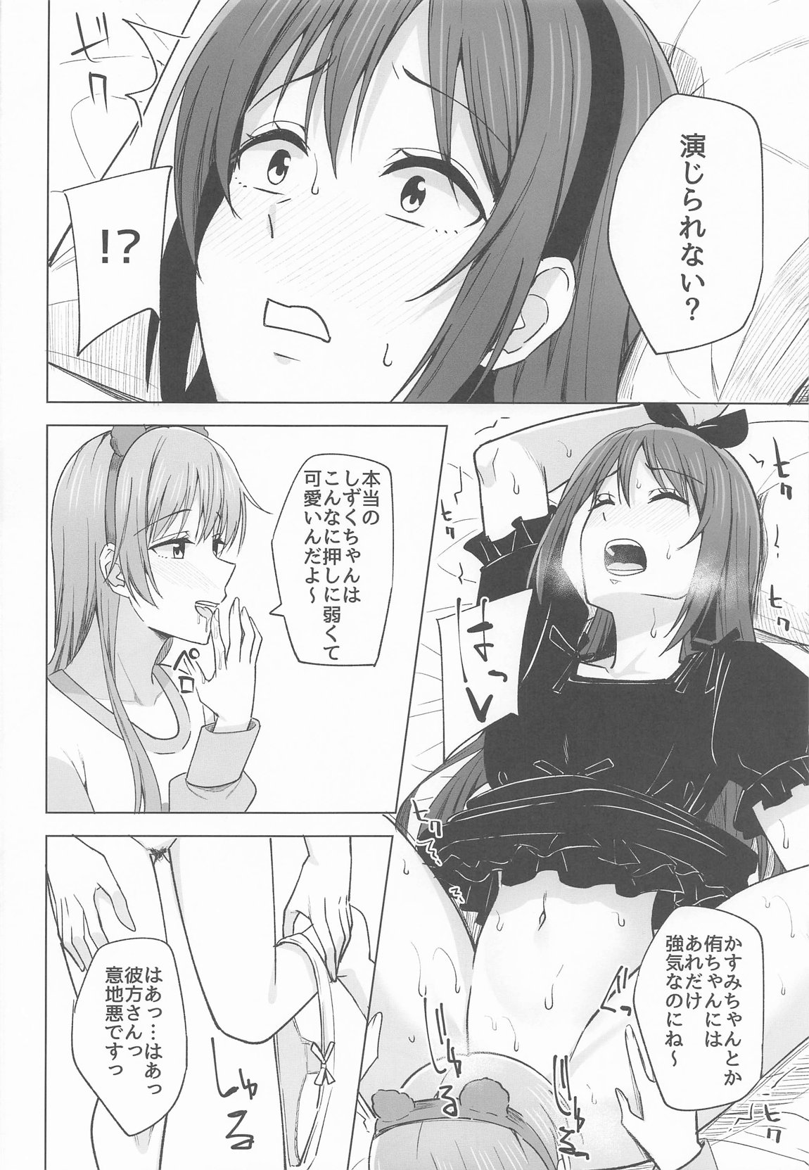 胸の奥深く焼きつけて 6ページ