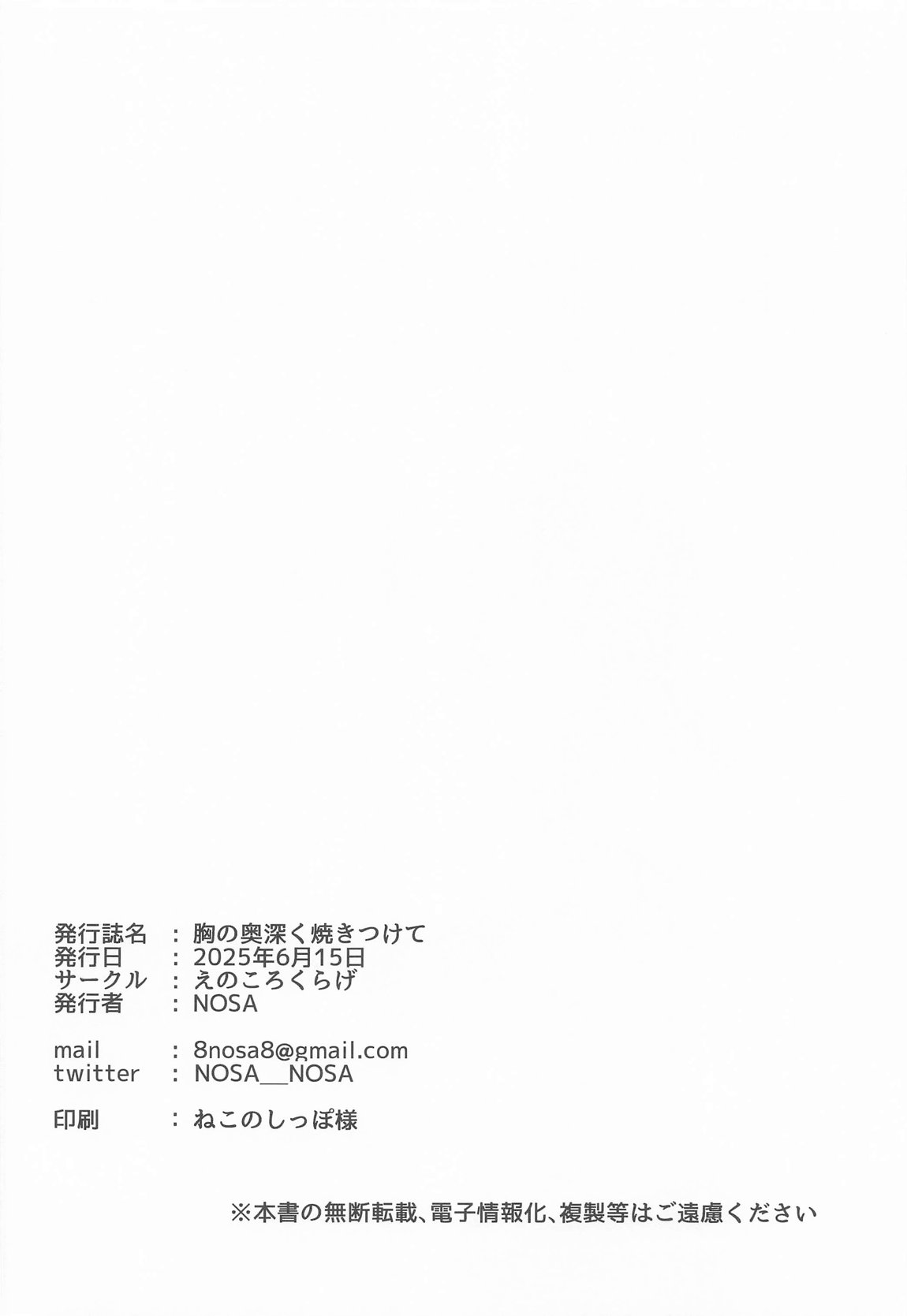 胸の奥深く焼きつけて 16ページ