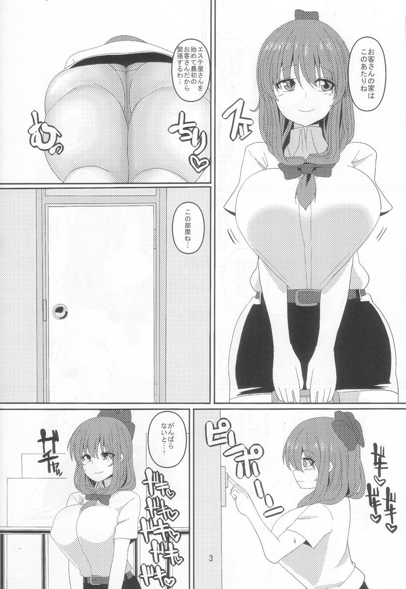 密着厄抜き種付けエステ 3ページ