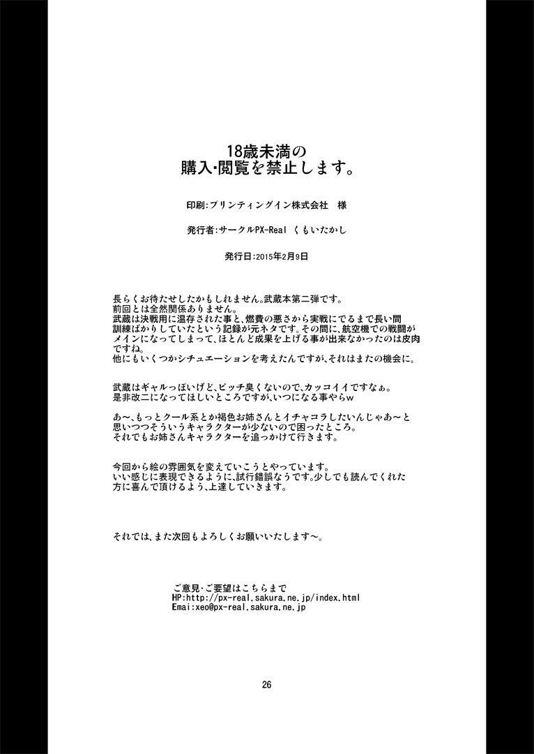 僕らの夜戦教導 25ページ