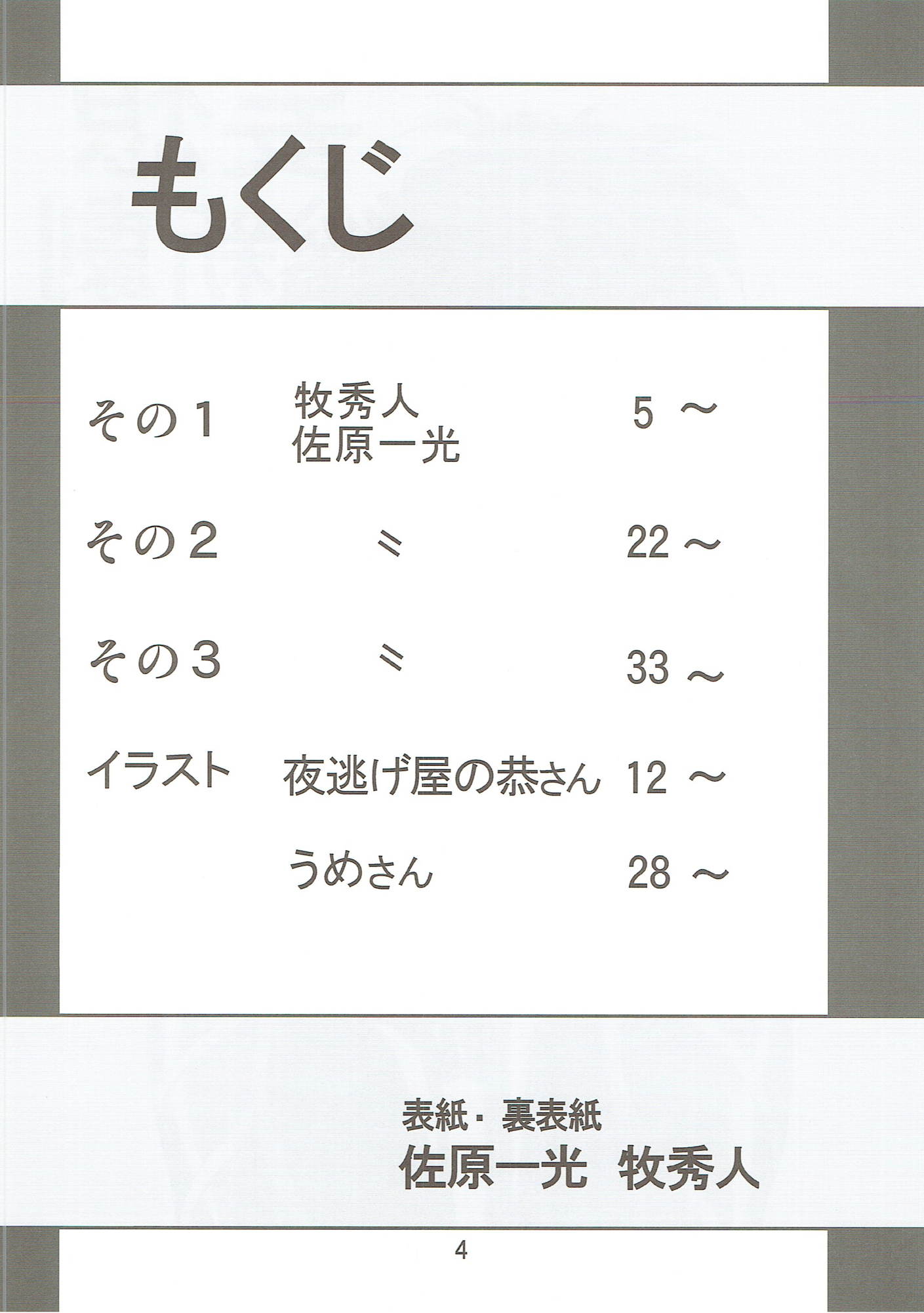妄想総信劇 3ページ