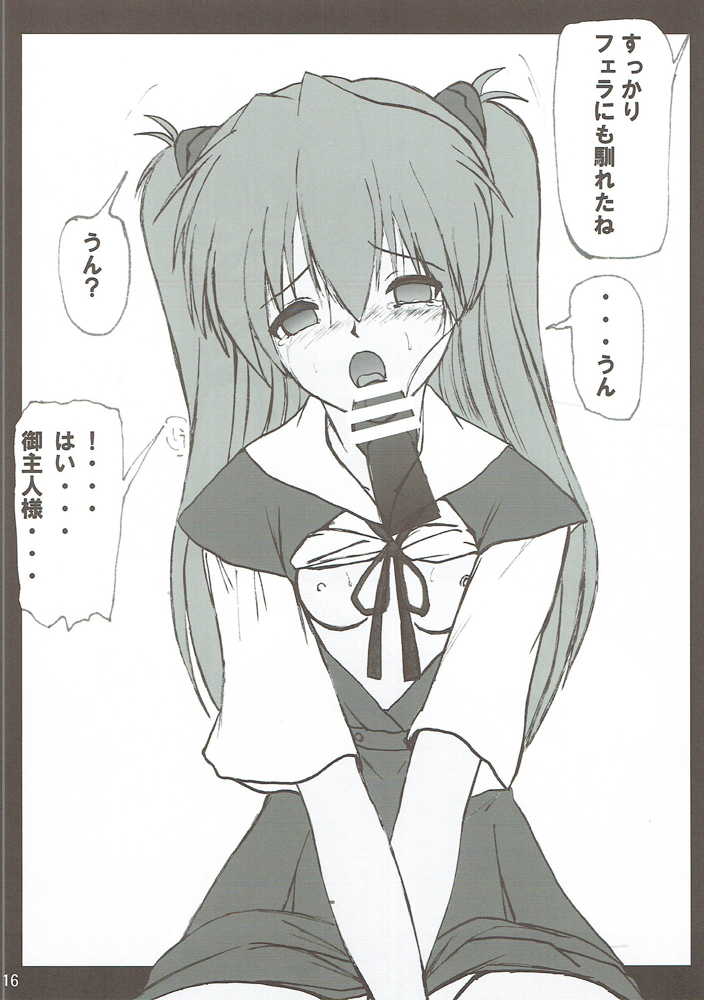 妄想総信劇 15ページ