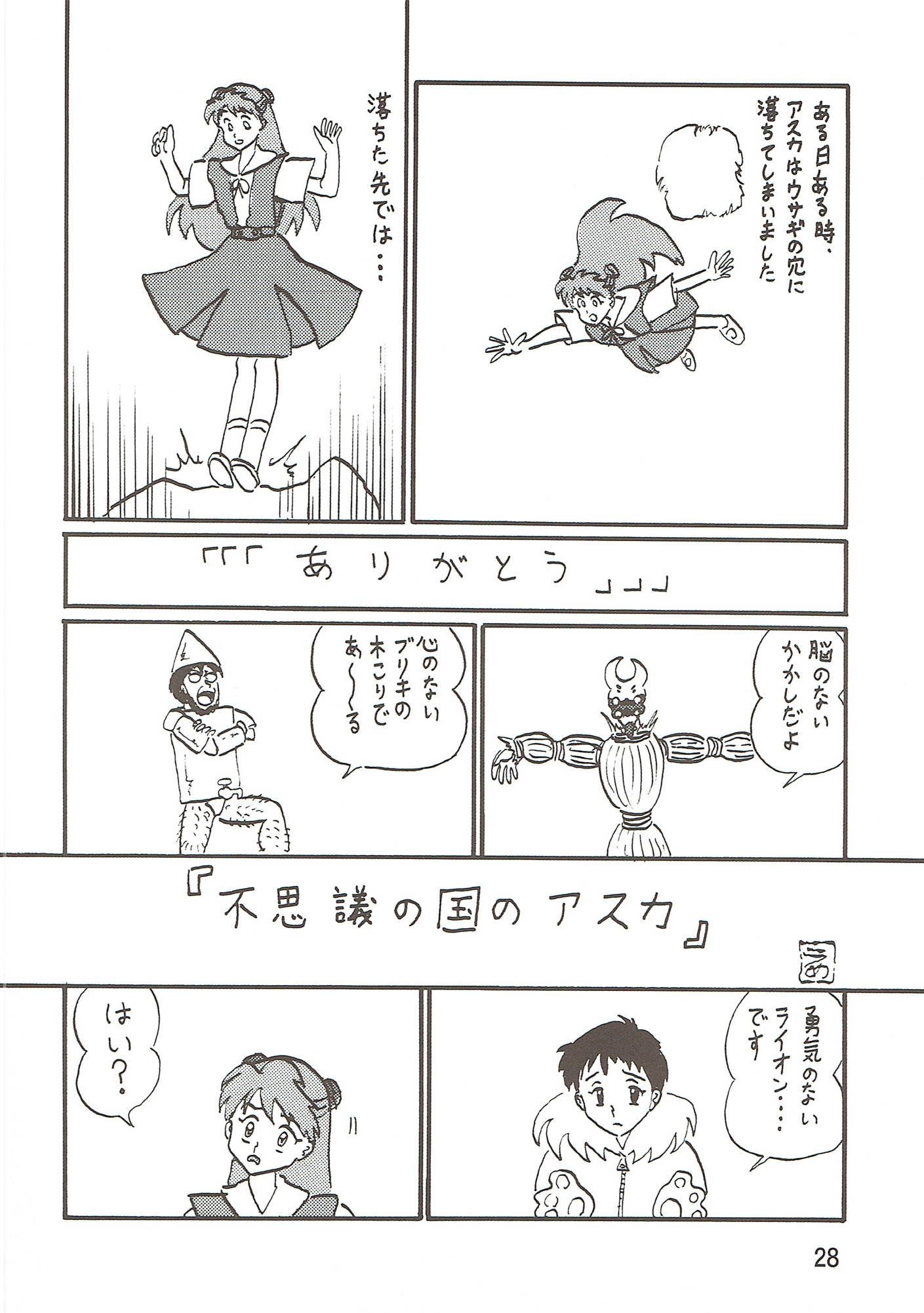 妄想総信劇 27ページ