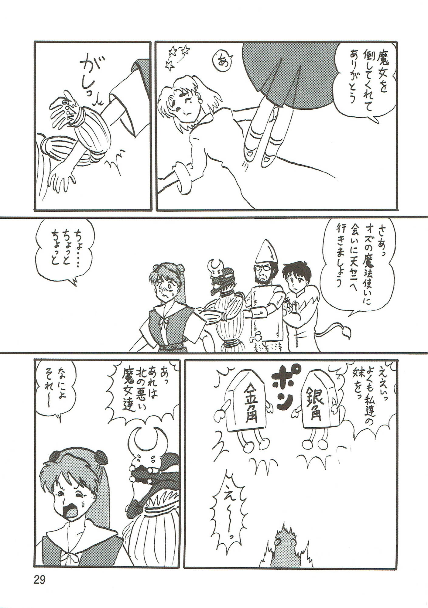 妄想総信劇 28ページ