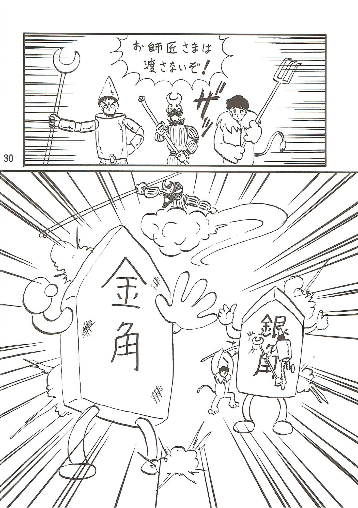 妄想総信劇 29ページ