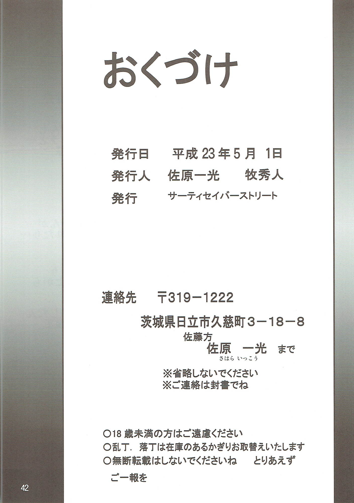妄想総信劇 41ページ