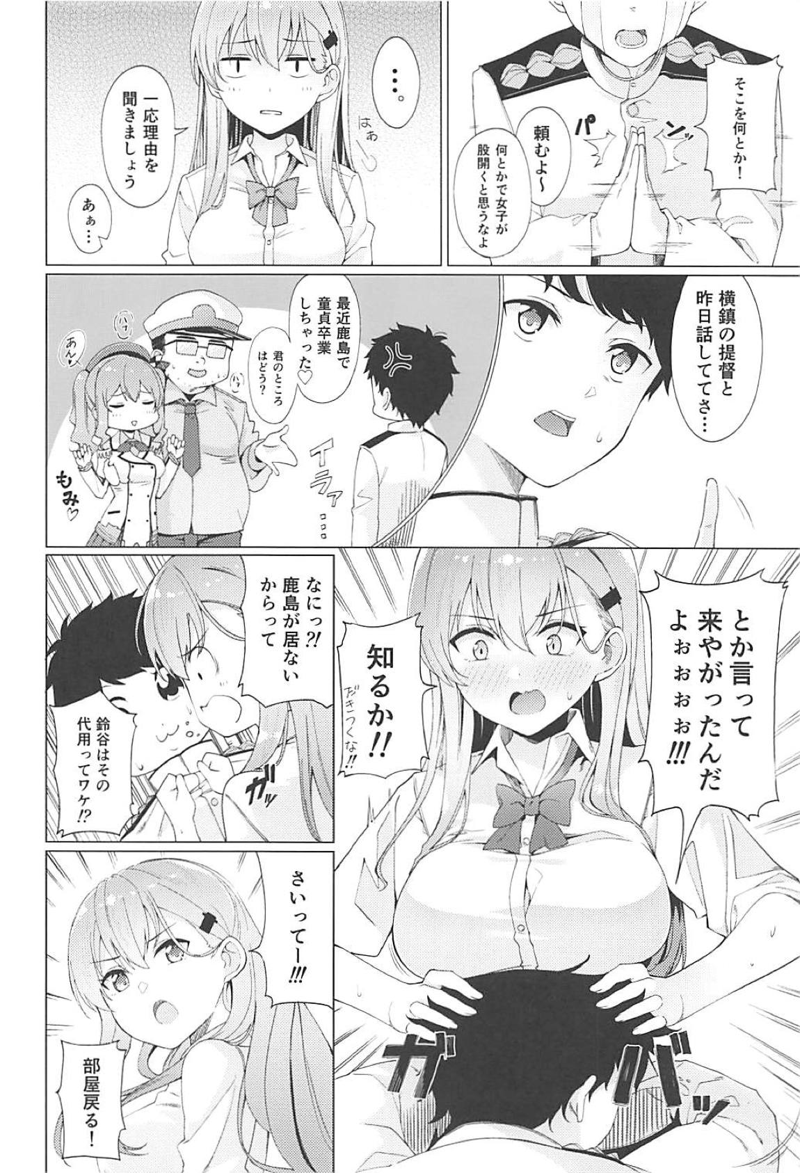 ヤらせて鈴谷さん 3ページ
