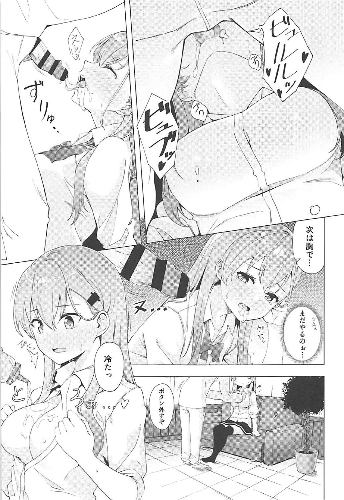 ヤらせて鈴谷さん 8ページ