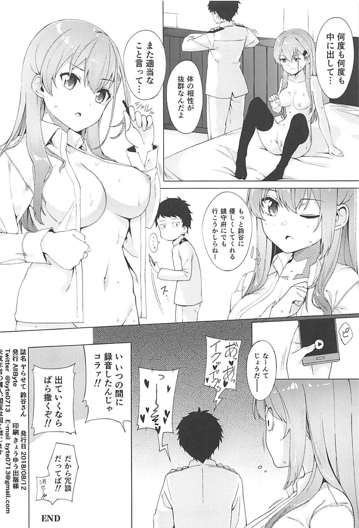 ヤらせて鈴谷さん 21ページ