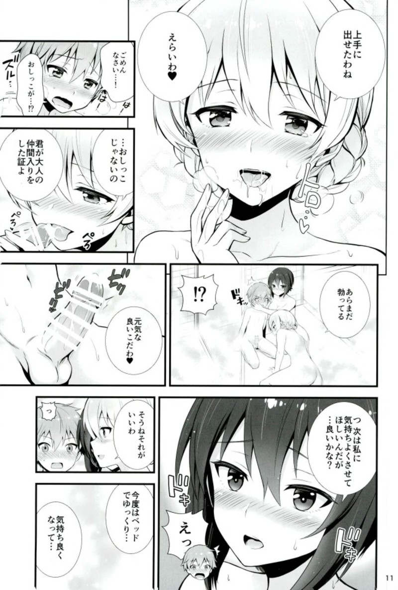 ダージリンとまほの恋愛事情 10ページ