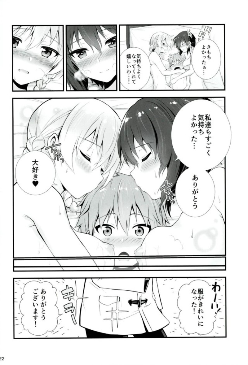 ダージリンとまほの恋愛事情 21ページ