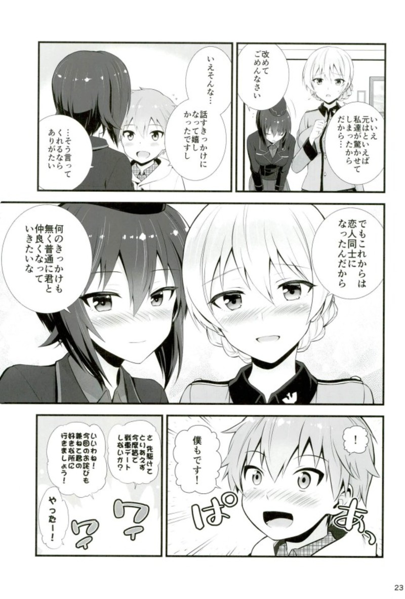 ダージリンとまほの恋愛事情 22ページ