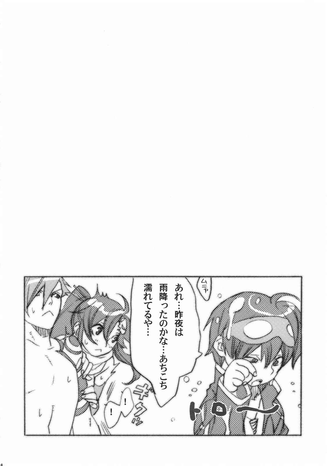 はにかむハチノス 15ページ