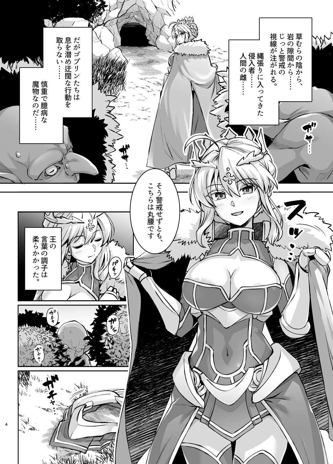 ゴブリンたちの雌になるまで ランサーアルトリア編 4ページ