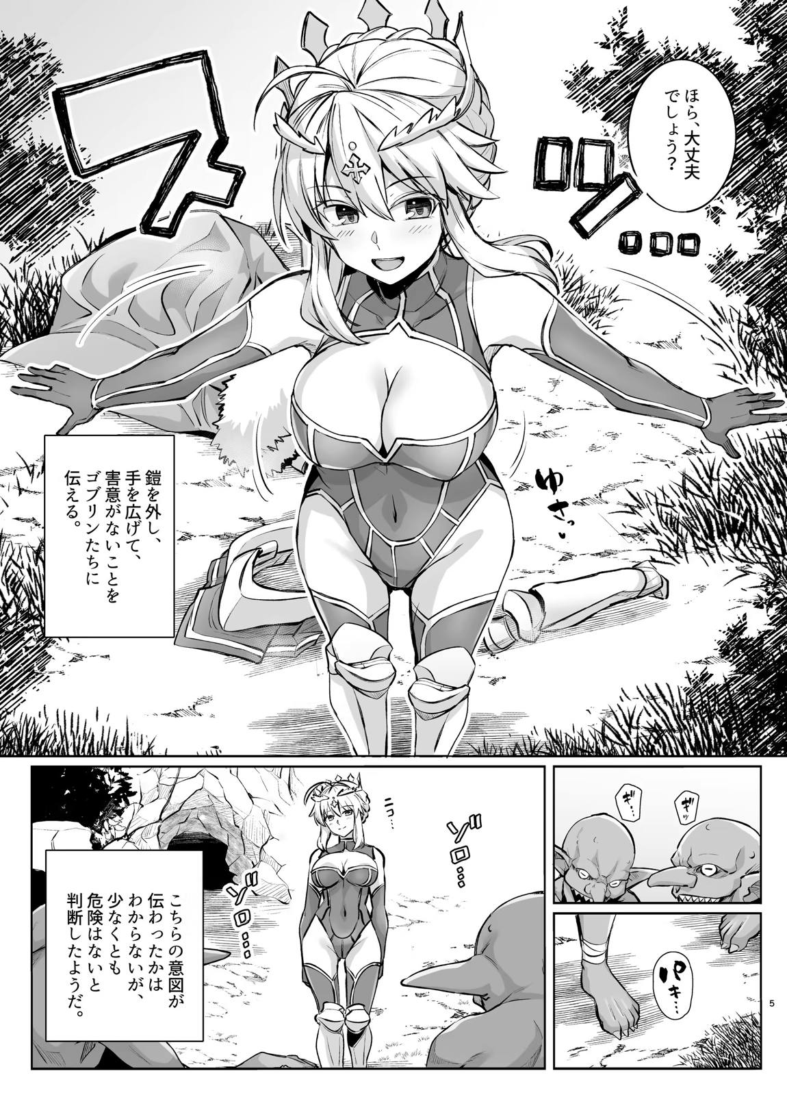 ゴブリンたちの雌になるまで ランサーアルトリア編 5ページ