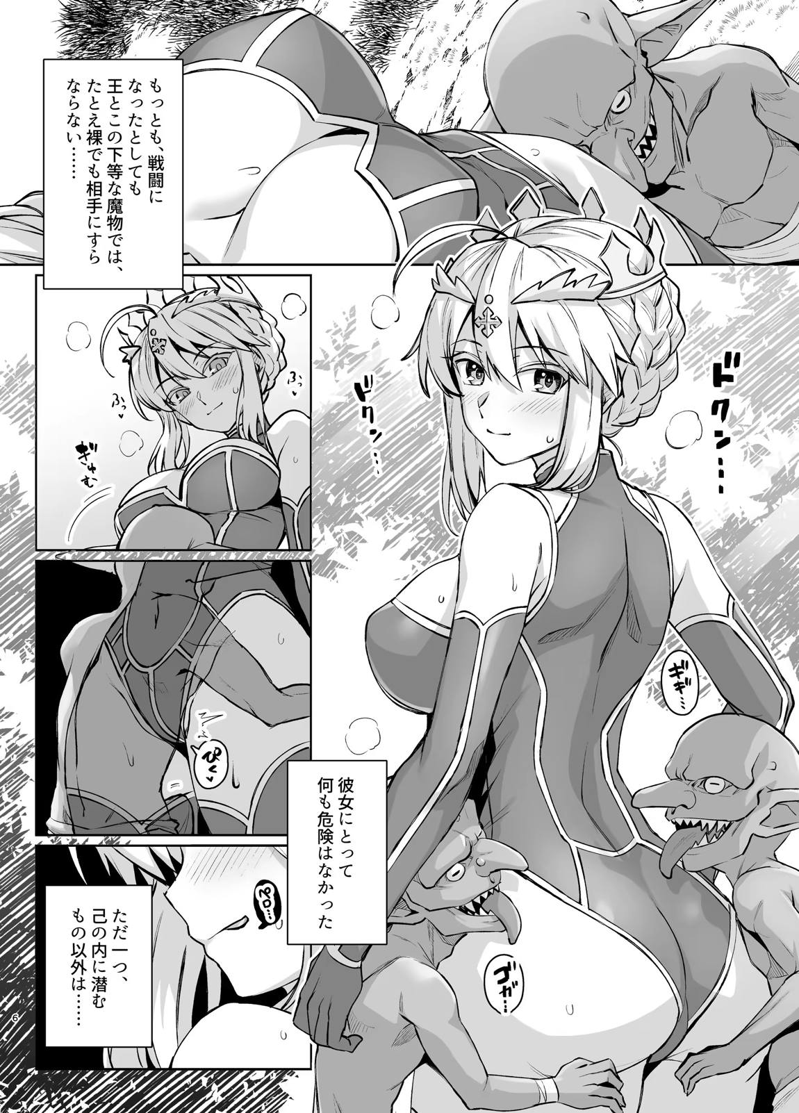 ゴブリンたちの雌になるまで ランサーアルトリア編 6ページ