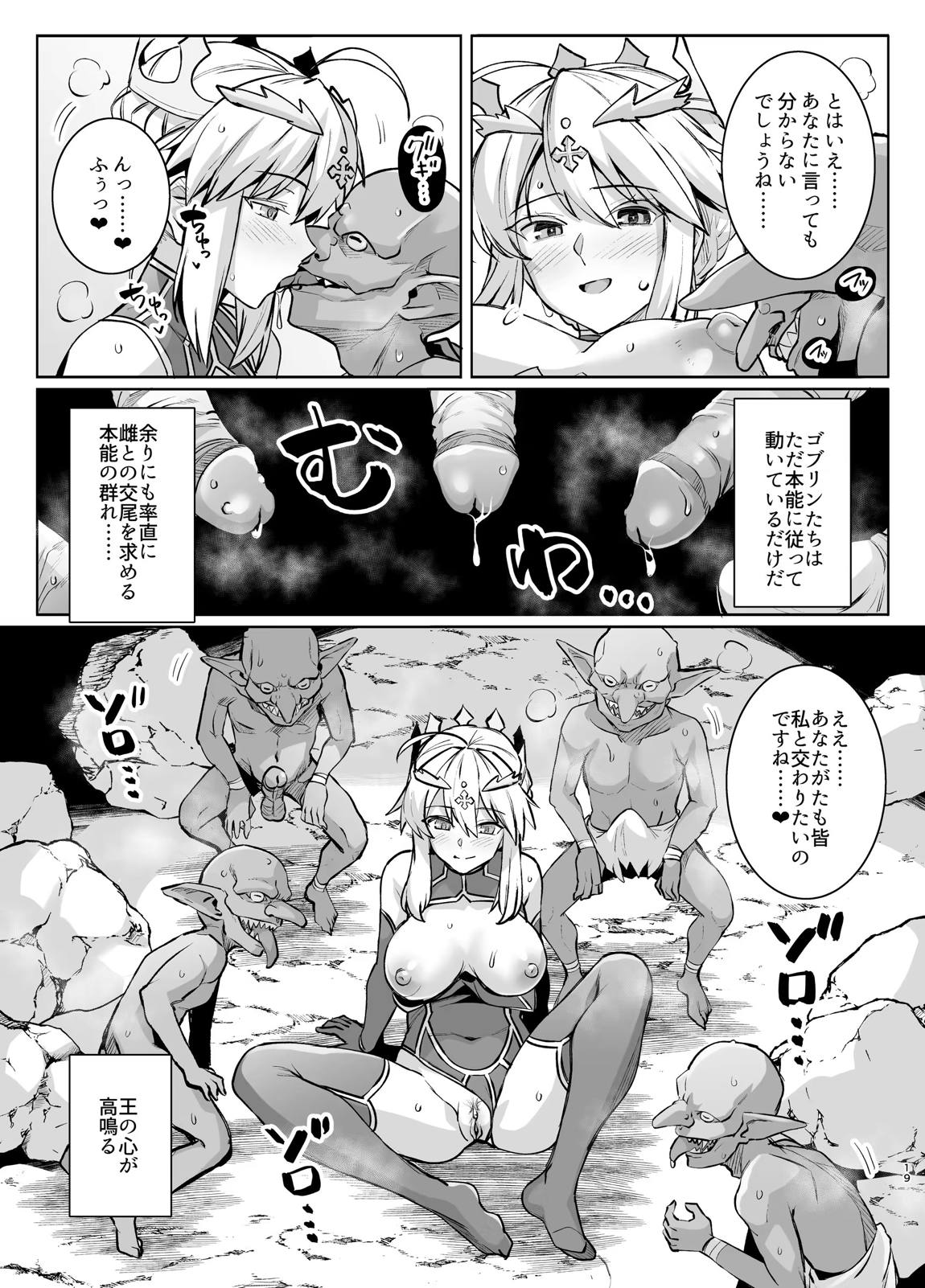 ゴブリンたちの雌になるまで ランサーアルトリア編 19ページ