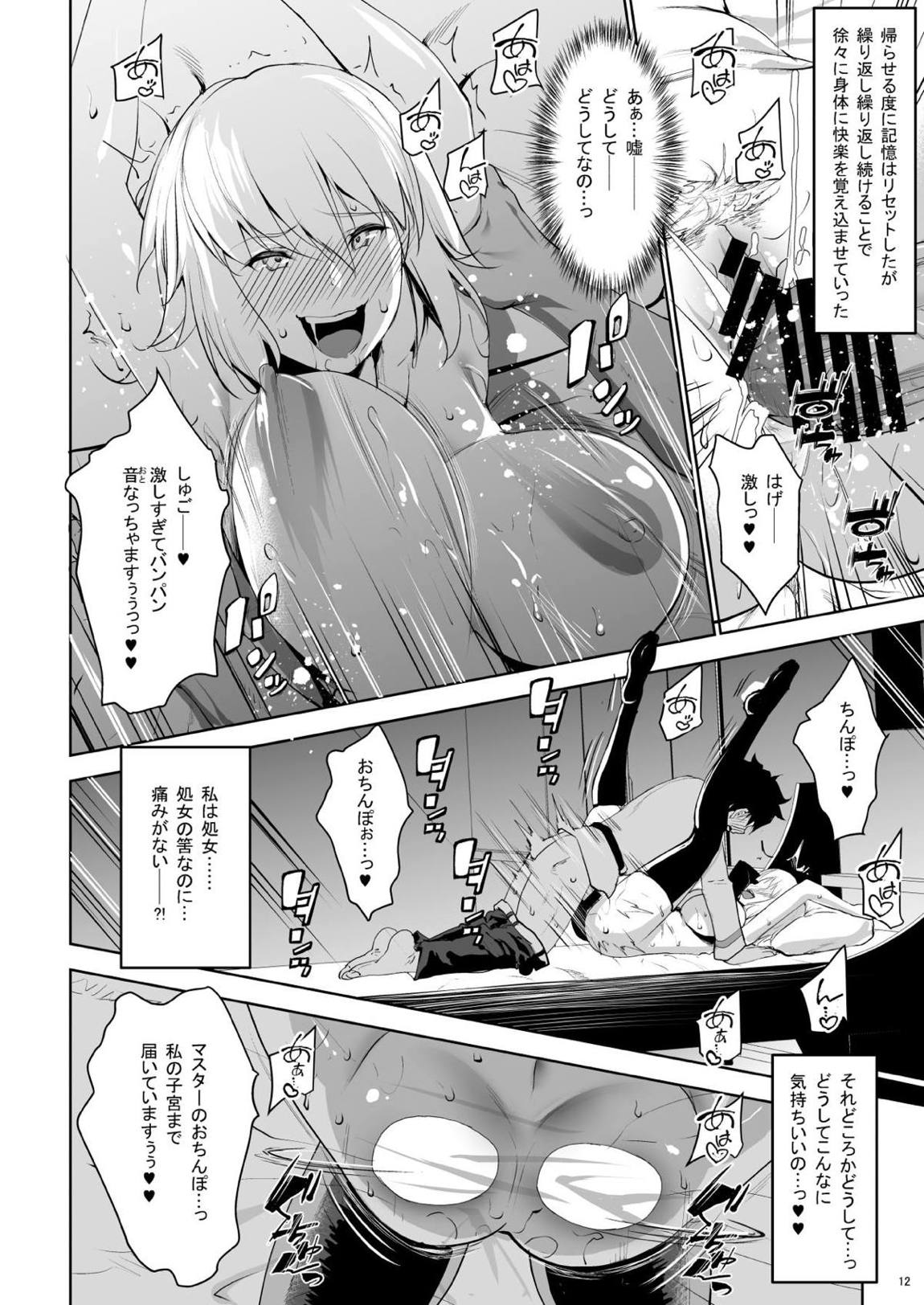サポハメジャンヌ 11ページ