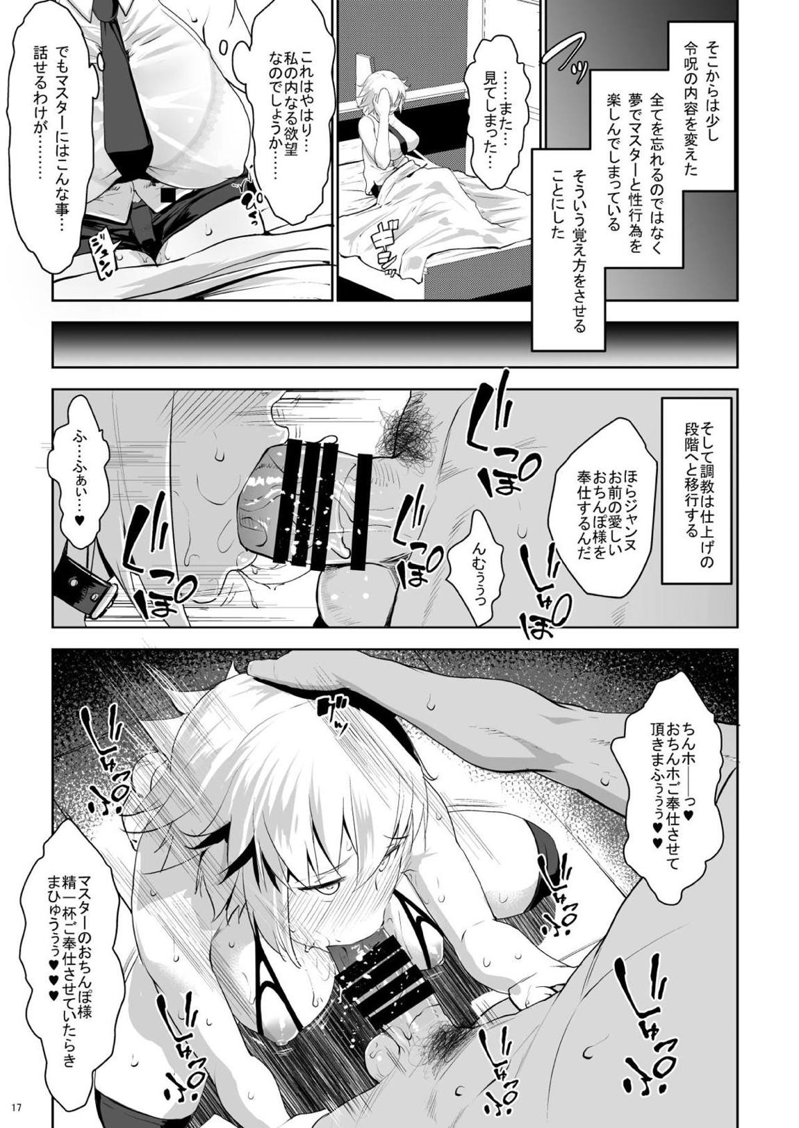 サポハメジャンヌ 16ページ